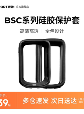 BSC100/BSC100S/ BSC200/BSC300码表保护套 iGPSPORT码表防摔套