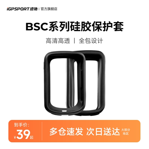 BSC100/BSC100S/ BSC200/BSC300码表保护套 iGPSPORT码表防摔套