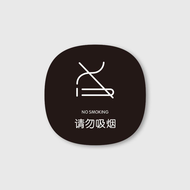 黑白亚克力标识请勿吸烟禁止饮食禁止喧哗请勿携带手机简约提示牌