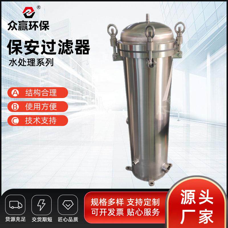 众赢工业海水污水处理反渗透保安过滤器保安折叠滤芯式过滤器
