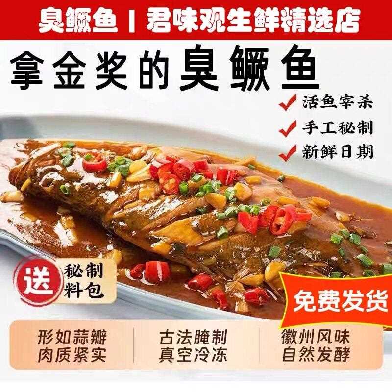 安徽正宗臭鳜鱼木桶活鱼腌制臭桂鱼半成品净膛特产真空独立装送料