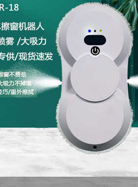 源头工厂大吸力window cleanning robot擦窗机器人全自动智能双喷