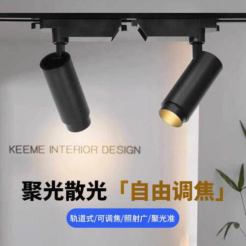 明装导轨灯cob轨道射灯20w30w服装店背景墙展厅超亮led变焦射灯