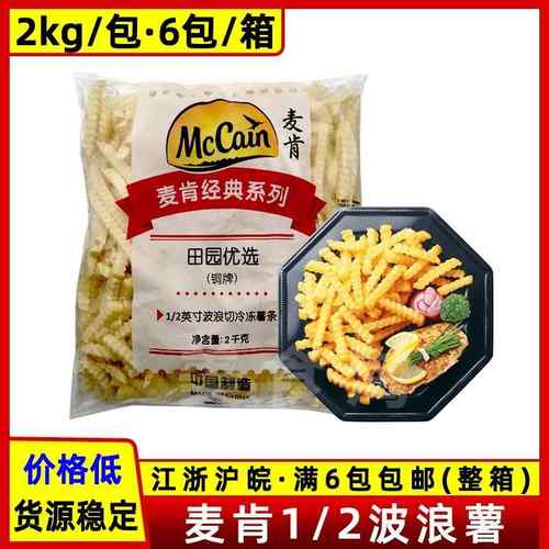 麦肯波浪薯条2kg/包 铜牌1/2曲薯波纹薯条冷冻半成品西餐汉堡小吃