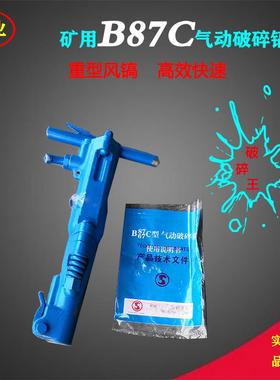 矿用B87气动破碎风镐大冲击力破碎镐手持便携式使用方便
