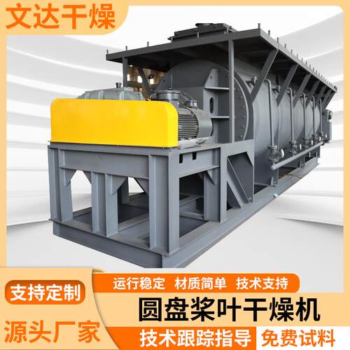 塑料树脂空心桨叶干燥机污泥烘干机镀锌淤泥干燥机生活垃圾烘干机