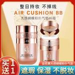 屈臣氏光感蝴蝶气垫BB霜持久保湿遮瑕提亮肤色按压CC霜粉底液粉扑