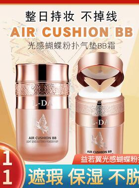 正品光感蝴蝶气垫BB霜持久保湿遮瑕提亮肤色按压CC霜粉底液粉扑