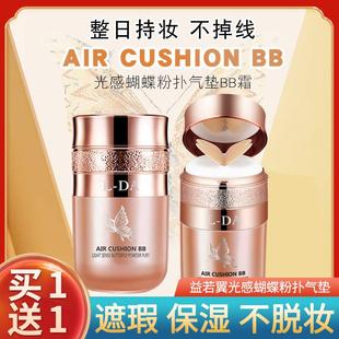正品 遮瑕提亮肤色按压CC霜粉底液粉扑 光感蝴蝶气垫BB霜持久保湿