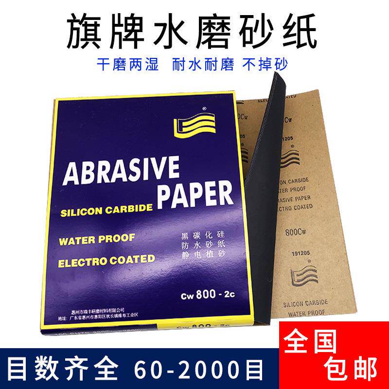 旗牌水砂纸汽车磨灰用水磨砂纸水纱布60-2000号100张汽车打磨专用