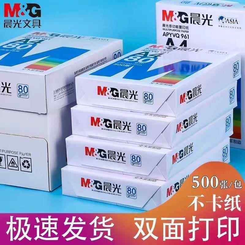 家用a4印纸打印复纸办公整箱985蓝白纸7印打0纸g80g喷墨特种彩色