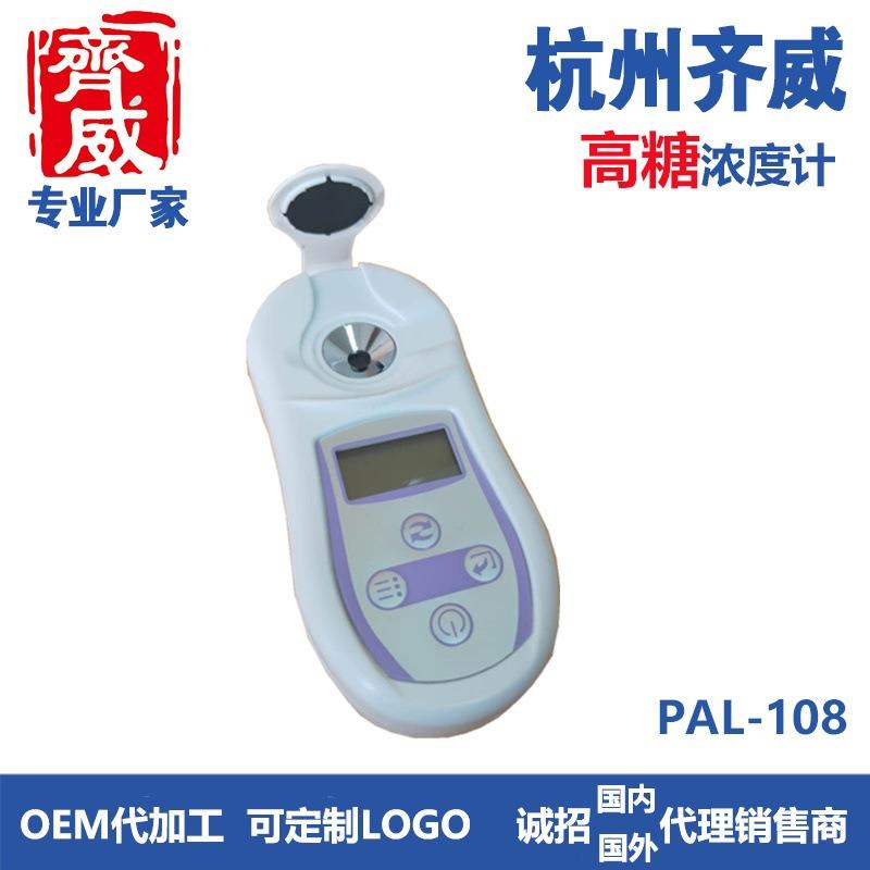 齐威仪器蜂蜜糖度计高精度便携式测糖PAL-108高糖浓度计甜度