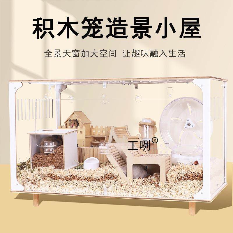 小仓鼠笼子金丝熊专用豪华别墅60亚克力饲养箱刺猬房子便宜大的