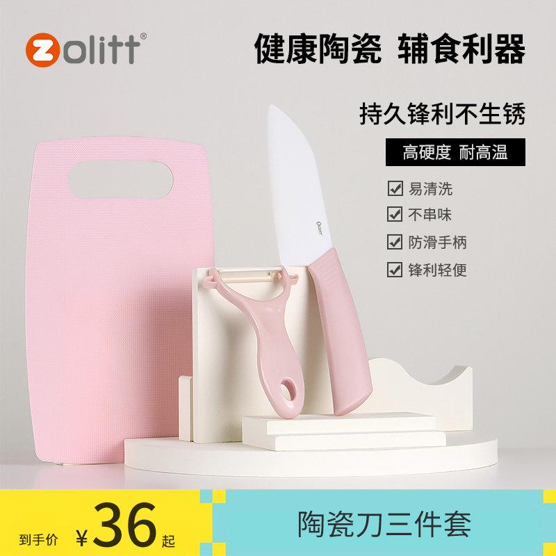 卓理副食品刀陶瓷刀套装宝宝副食品机料理工具砧板婴儿研磨器多功