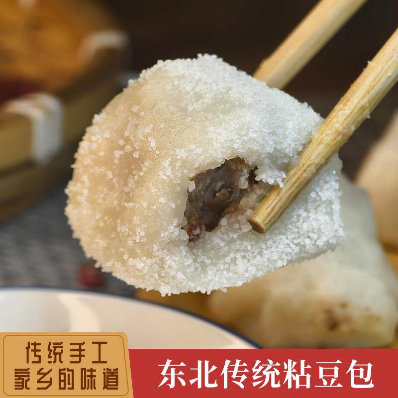 东北粘豆包正宗农家手工自制面食传统老式江米糯米粗粮芸豆年豆包
