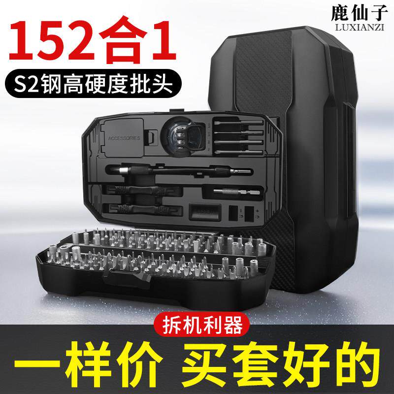 精密螺丝刀套组多功能组合拆手机维修笔记本家用小起子梅花批工具