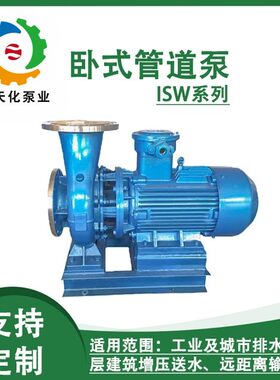 重庆金莱勒ISW125-200卧式管道泵耐腐蚀工业排水泵高扬程流量大