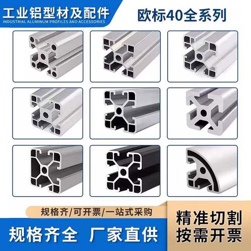 欧标国标工业铝合金型材4040/4080/40120流水线工作台框架设备