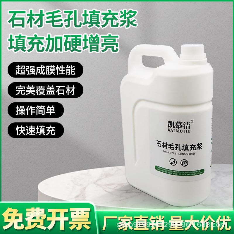 石材毛孔填充浆大理石瓷砖地板修复抛光结晶增亮加硬翻新保养剂