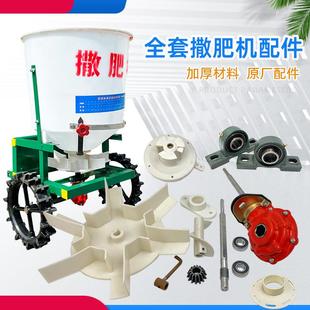 拖拉机撒肥机器配件全套农用后置施肥机主轴配件甩盘下料口撒肥料