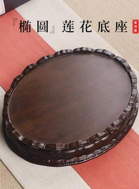 黑檀木莲花佛像底座实木加高供奉观音菩萨椭圆形工艺品摆饰底托