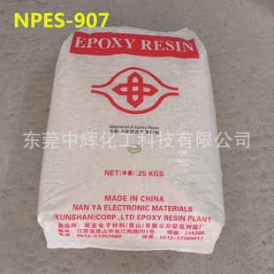 907固体环氧树脂E06 现货供应南亚NPES 南亚907