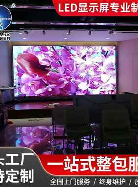 室内全彩LED屏幕高清LED Transparent DisplayP3.91会议室广告屏