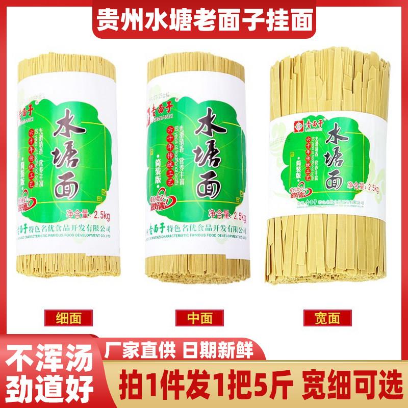 碱水面条贵州特产 盘县老面子碱水面条 手工挂面 水塘农家小麦