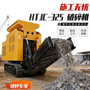 出C口台T湾鄂式破碎机 HJ35履带式混2凝土砖块粉碎机 小型碎DTS石