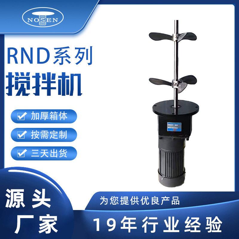 液体搅拌机食品混合搅拌机直立式驱动搅拌机旋转叶液体搅拌机