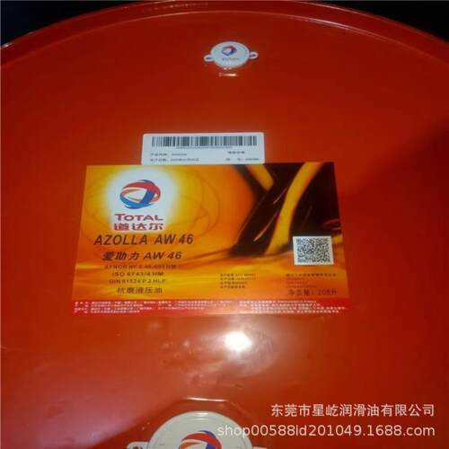TOTAL AZOLLA 道达尔爱助力AW32 AW46 AW68 AW100抗磨液压油