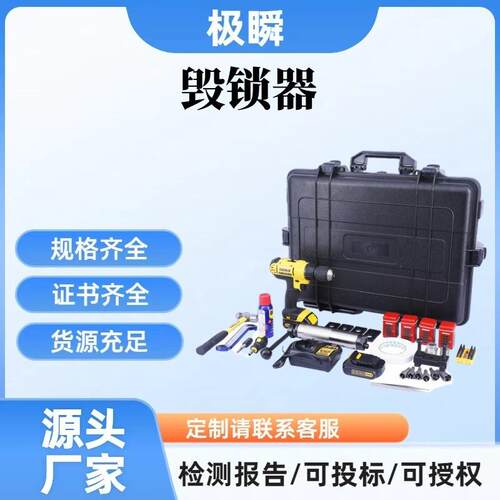 德国便携式毁锁器JLHH-6000防盗门破拆工具组安全破坏锁芯破门器