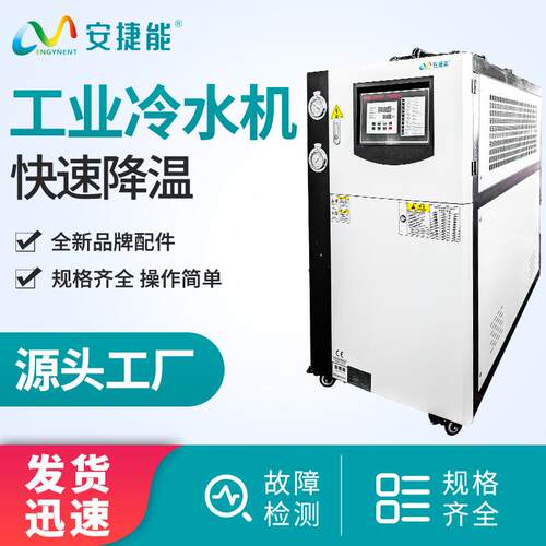 风冷式制冷机注塑机5p冷冻设备工业冷水机制冷机注塑冰水机