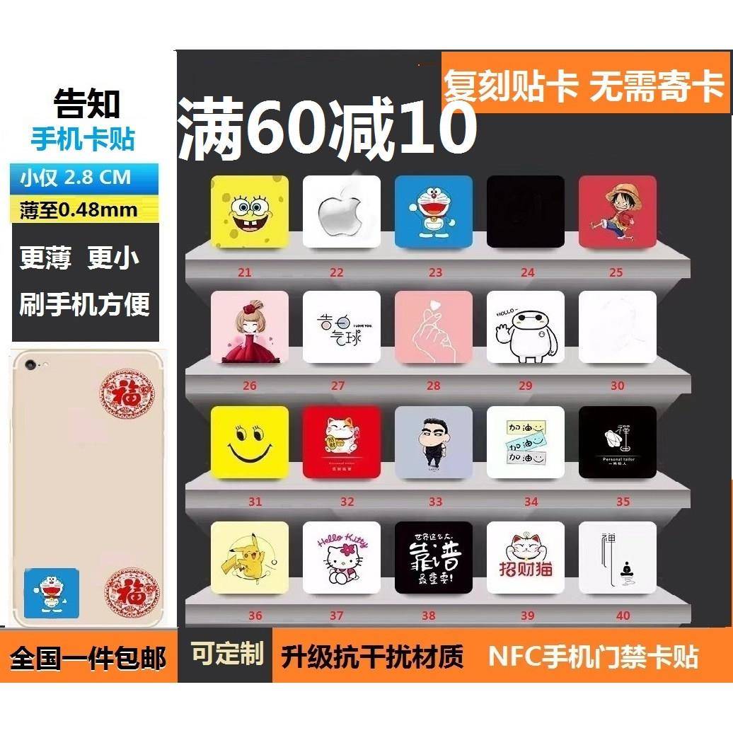 广州NFC贴膜卡手机卡贴ic考勤工作卡楼宇nsc卡hid卡小区门卡