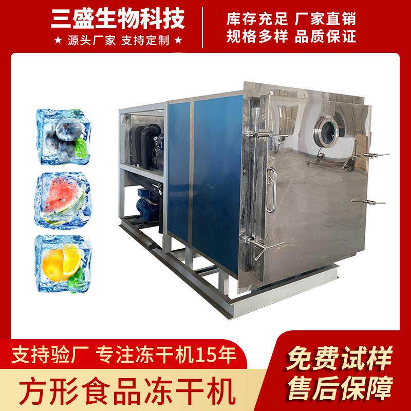 玉米粒冻干机零食酒糟冷冻干燥机调味品方便食品真空冻干设备三盛