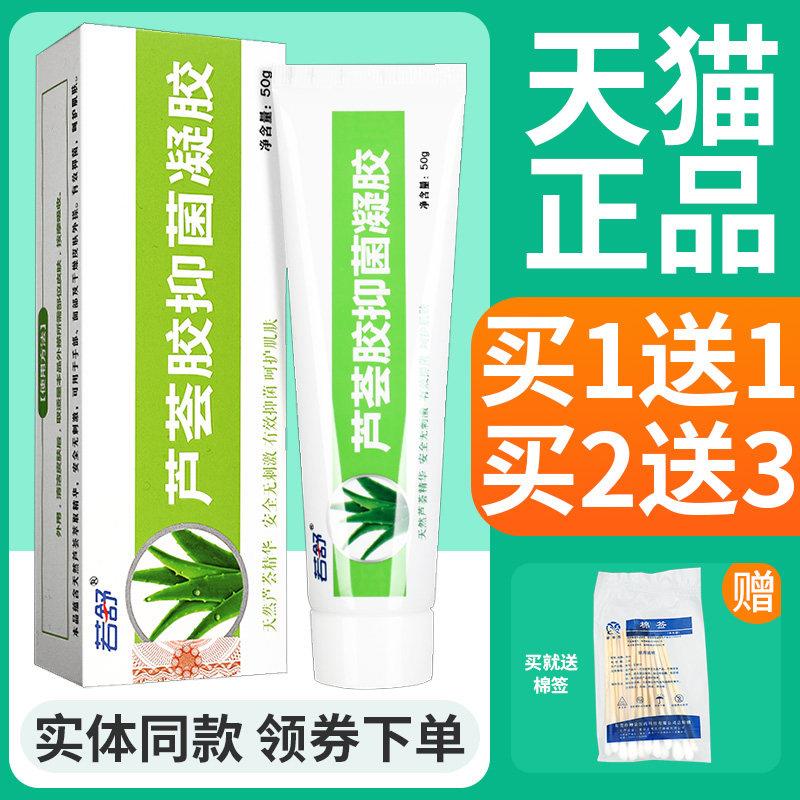 噜噜鼠正品若舒芦荟胶抑菌凝胶保湿保湿晒后水润清爽天猫旗舰官方