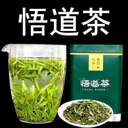 湖北孝感大悟大别山土产悟道茶高山绿茶毛尖明前雨前茶清香浓香