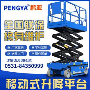 电动液压剪叉升降机小型高空作业车可移动升降平台10米登高车