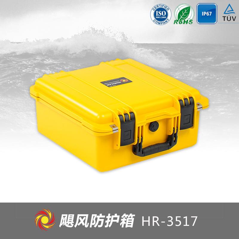 塑料密封防水箱塑料防潮箱安全箱防护箱仪器仪表保护箱 HR-3517