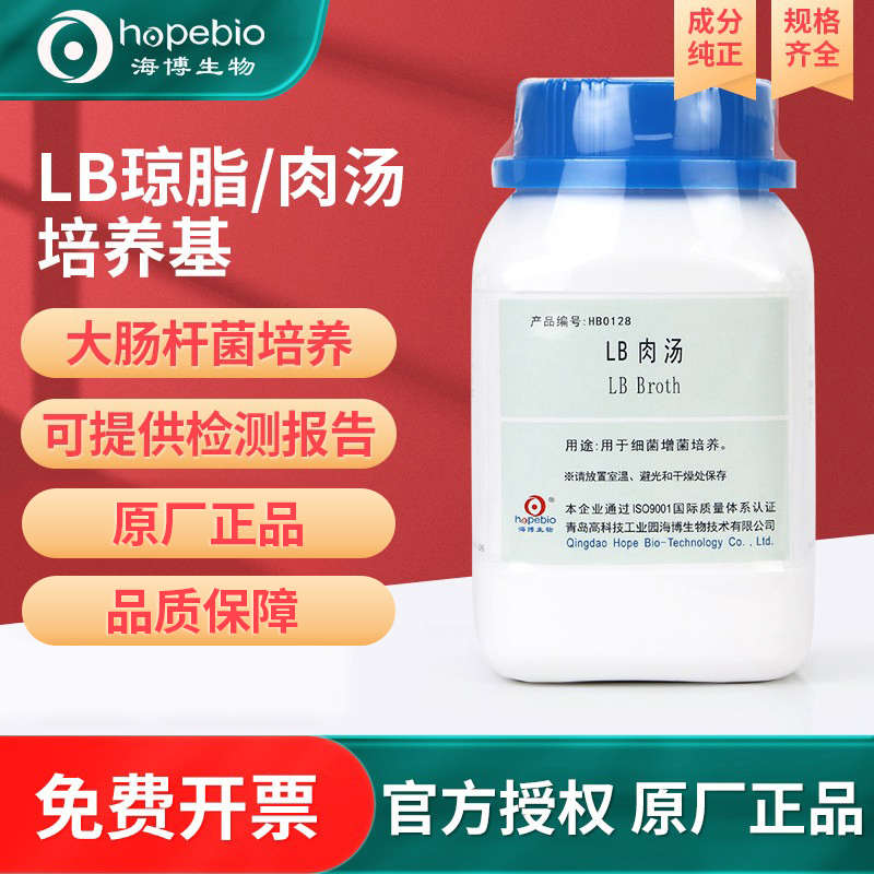青岛海博lb琼脂培养基营养肉汤NB培养基LB肉汤大肠杆菌培养实验室