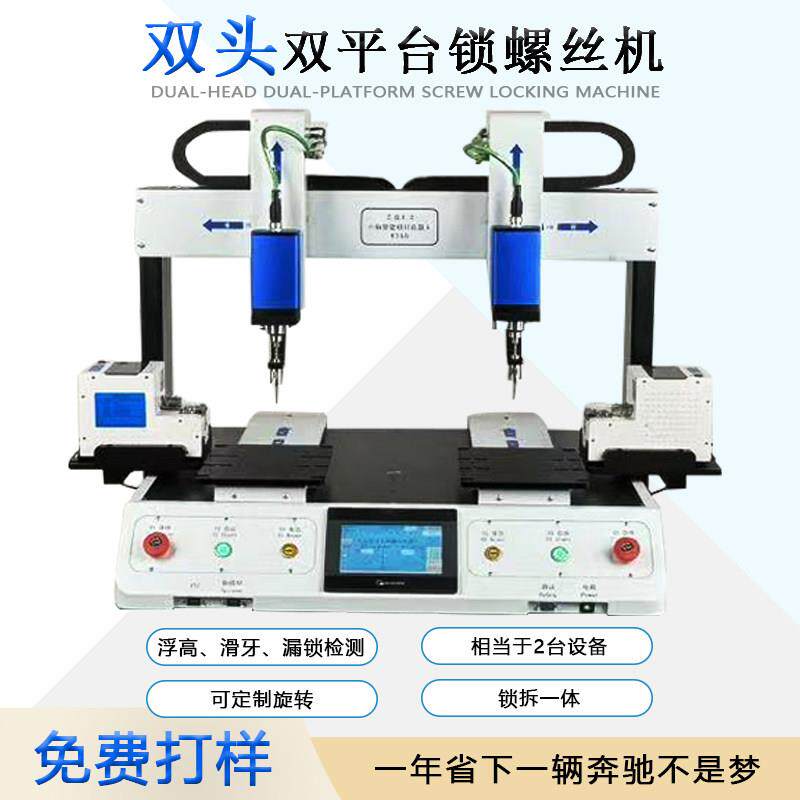 双头双工位全自动锁螺丝机高效率自动化锁付兼容各种螺丝不卡料