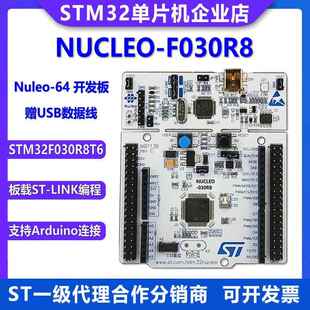 原装现货 NUCLEO-F030R8 STM32 Nucleo-64 开发板 STM32F030R8T6
