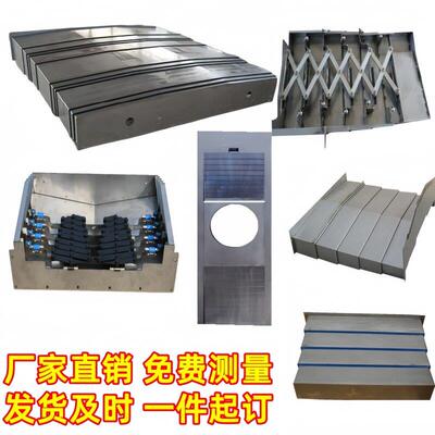 850机床钢板防护罩1060加工中心导轨防护板龙门镗铣床不锈钢护罩