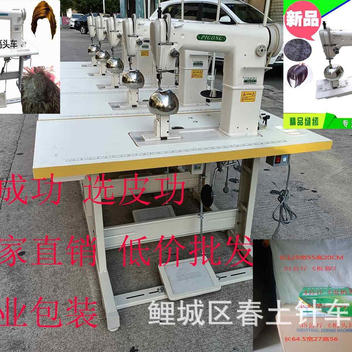 假发缝纫机备高车针车头皮饰厂缝发设伺服电1机皮功810牌80销价