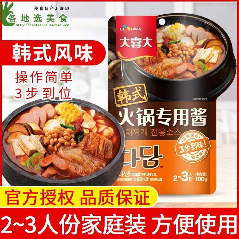 大喜大韩式火锅专用酱100g 10袋包邮 韩式部队火锅关东煮食材底料
