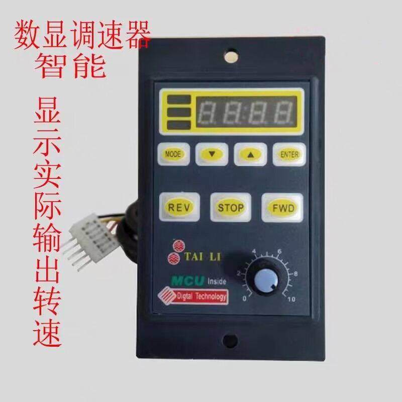 台力智能显调器智能数显正反转开25W9速0W120W25数0W单相220v电机