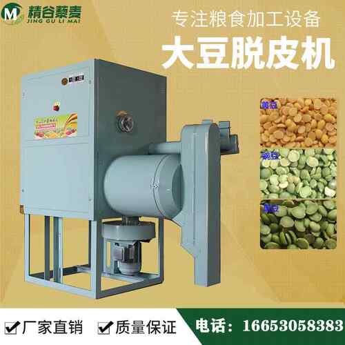 食品厂黄豆脱皮机豆奶豆腐厂大豆去皮机腐竹加工厂家用黄豆脱皮机