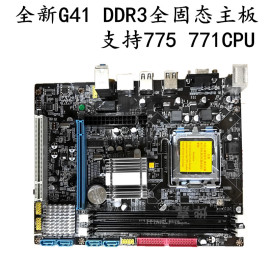 全固态G41-775针DDR3电脑主板  至强771主板 酷睿双核四核CPU