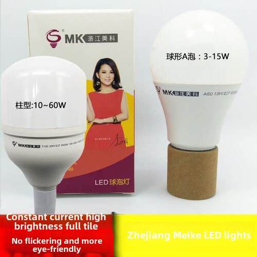 浙江美科LED球泡柱泡 3W5W10W15W18W28W38W48W60WE27 E27灯泡超亮