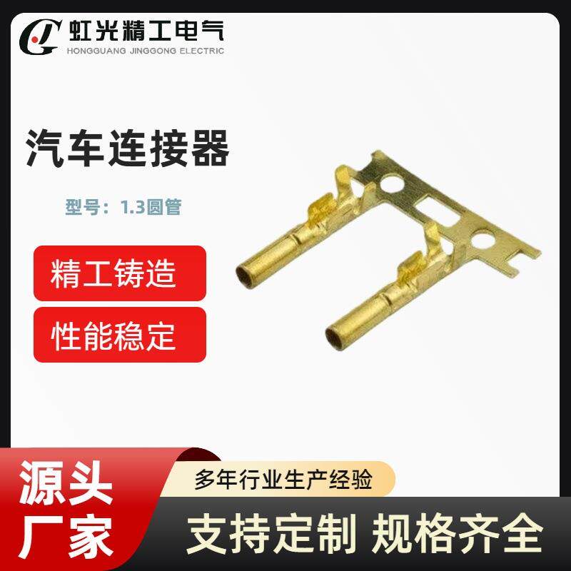 1.3圆管连接器插簧插片镀锡对插公母连绕端子接线端子